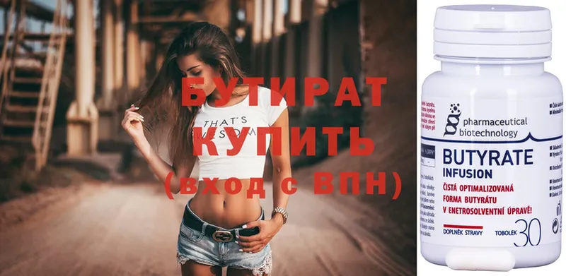 купить наркотик  Киселёвск  Бутират BDO 